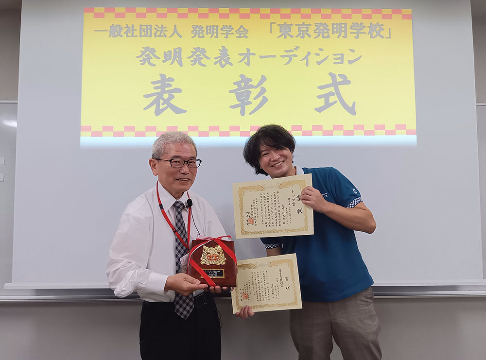 9月東京発明学校