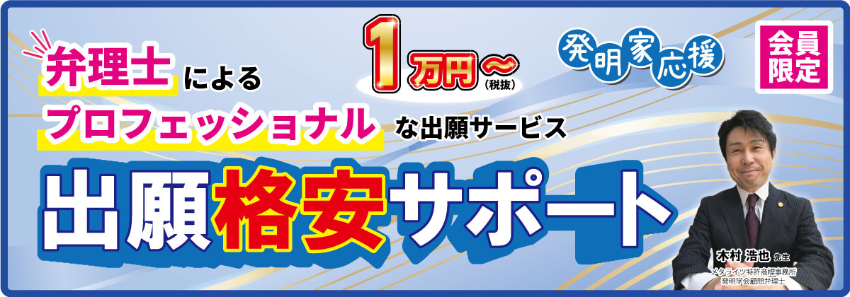 出願格安サポート